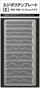 TSD00349 スジボリテンプレート E