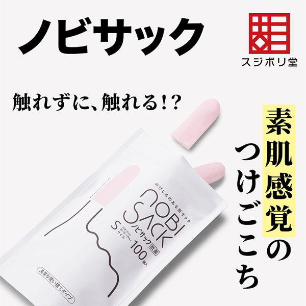 MS-NV-0010 ノビサック Mサイズ 30個入