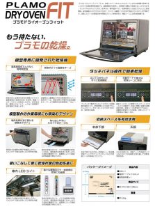 PMKJ038 プラモドライオーブンFIT